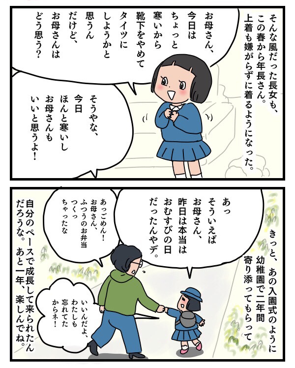 制服イヤ！ まわりの優しさに救われた、長女の入園式の思い出【子育ては時にしみじみ 〜山本三兄妹の成長記録～ 第7話】