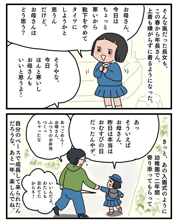制服イヤ まわりの優しさに救われた 長女の入園式の思い出 子育ては時にしみじみ 山本三兄妹の成長記録 第7話 ウーマンエキサイト 2 2