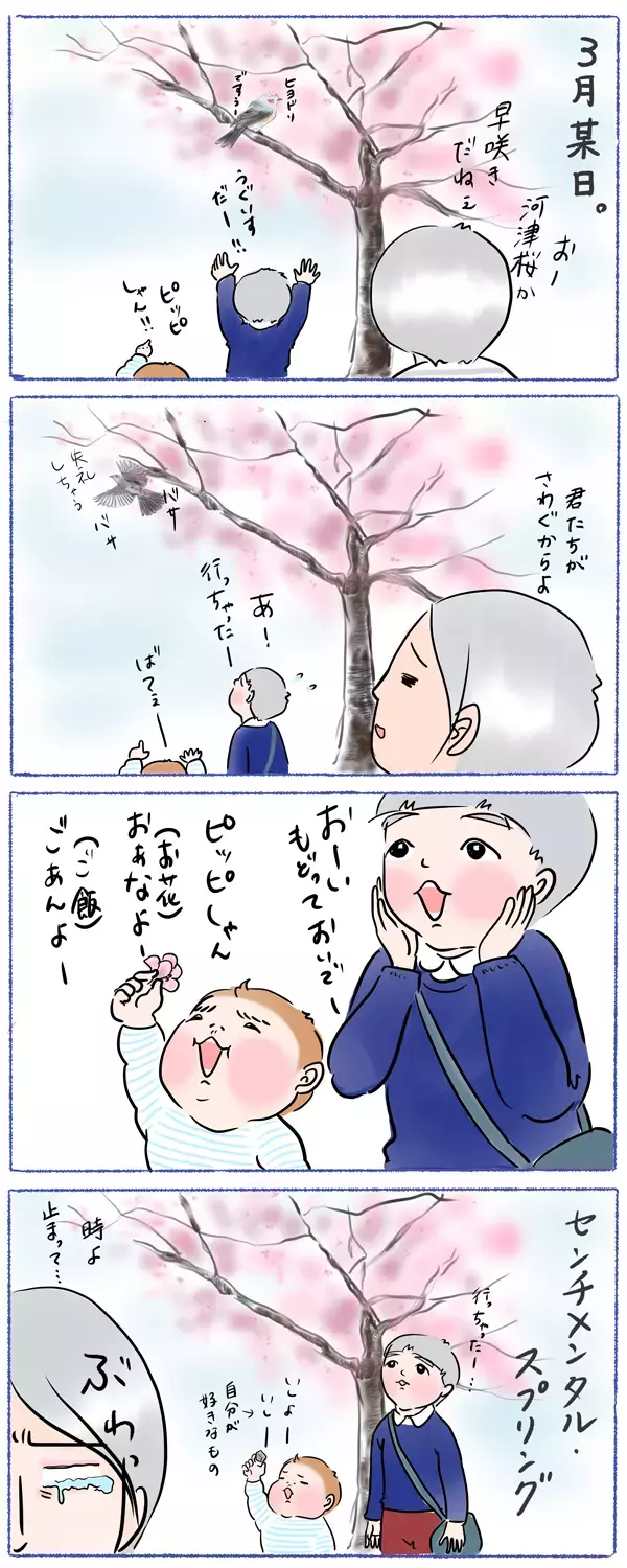 子どもの成長に涙…春は母をセンチメンタルにする