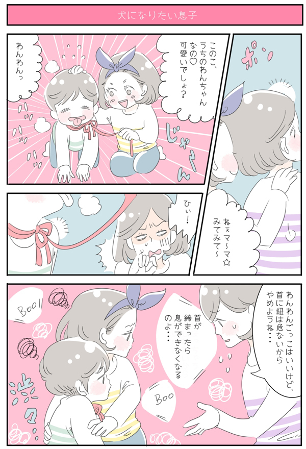 いまどきの「おままごと」はペット役が人気!?　犬になりきる息子【子育ては毎日がたからもの☆ 第17話】