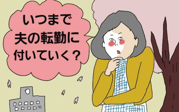 転勤族妻のリアルな悩み！ 子どもの転校、夢の持ち家…いつまで夫に付いていく？【コソダテフルな毎日 第67話】