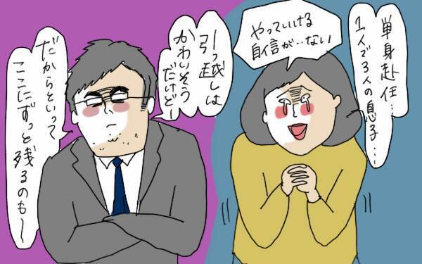 転勤族妻のリアルな悩み！ 子どもの転校、夢の持ち家…いつまで夫に付いていく？【コソダテフルな毎日 第67話】