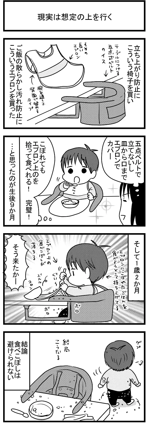 子どもの食べこぼし対策！ エプロンと椅子で完璧のはずが、想定の上をいく 【うちのこざんまい 第13話】