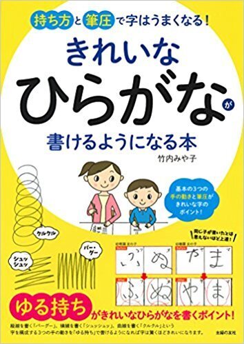 「子どもがきれいな字になる」秘訣は？　字がととのう鉛筆の持ち方と声がけ