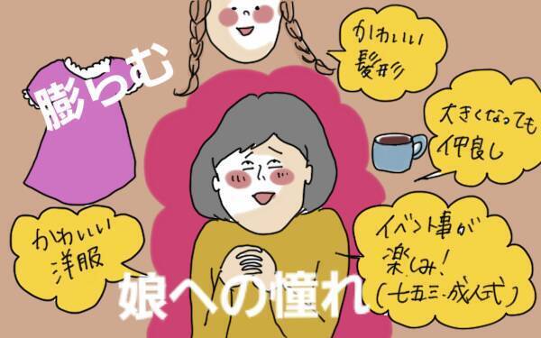 女の子がほしかったと思うことは悪いことじゃない！ ３兄弟の母のホンネ【コソダテフルな毎日 第68話】