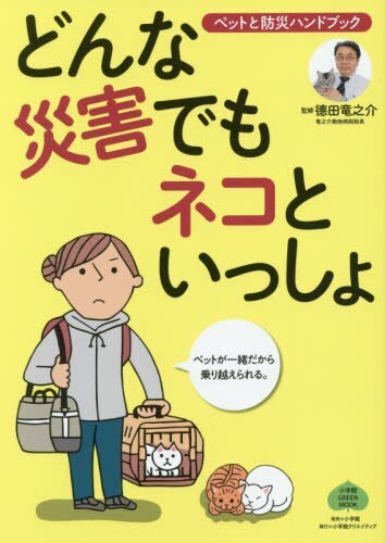 【熊本・竜之介先生インタビュー】かけがえのない家族、うちのワン＆ニャンたちを災害から「守る」備えとは？