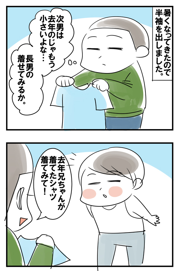 お兄ちゃんのおさがりのTシャツ【めまぐるしいけど愛おしい、空回り母ちゃんの日々 第54話】