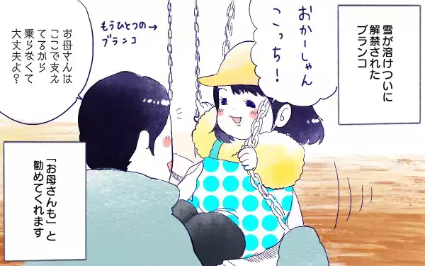 ムスメとブランコ【ムスメと／北海道編 @kita.acari 第30話】
