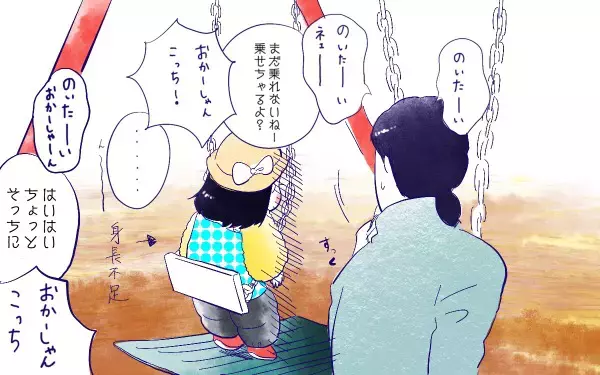 ムスメとブランコ【ムスメと／北海道編 @kita.acari 第30話】