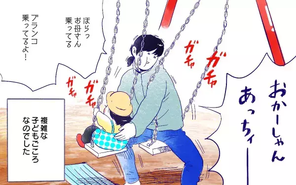 ムスメとブランコ【ムスメと／北海道編 @kita.acari 第30話】