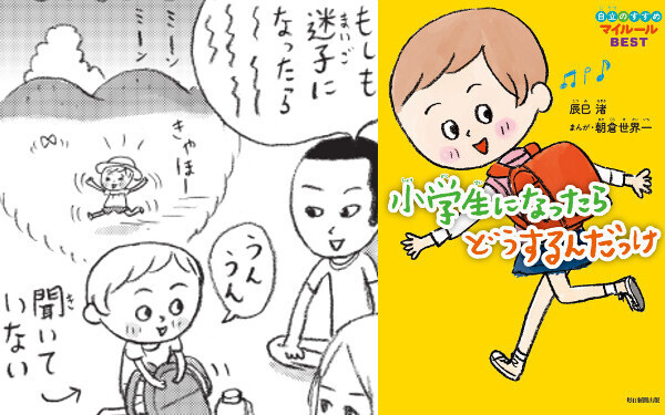 鍵がない！　迷子になった！　これっていじめ…？【辰巳 渚さんが答える「新1年生ママのお悩み相談室」vol.1】