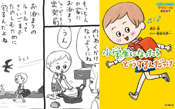 「どう答えるのが正解？」親が試される子どもの質問【辰巳 渚さんが答える「新1年生ママのお悩み相談室」vol.2】