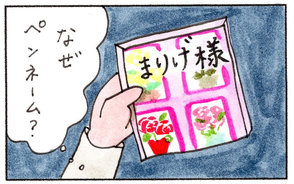 ある日突然届いた手紙…人と人を繋げる川柳の奥深さとは！？【『まりげのケセラセラ日記 』】  Vol.10