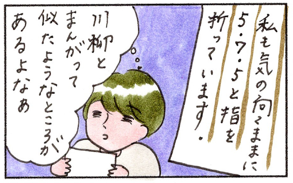 ある日突然届いた手紙…人と人を繋げる川柳の奥深さとは！？【『まりげのケセラセラ日記 』】  Vol.10