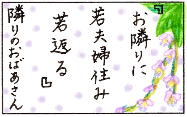 ある日突然届いた手紙…人と人を繋げる川柳の奥深さとは！？【『まりげのケセラセラ日記 』】  Vol.10