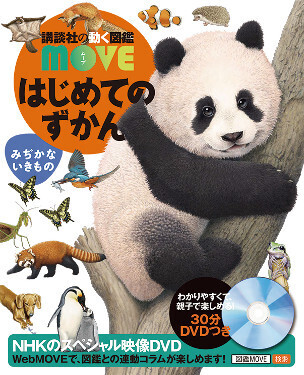 瀧靖之教授（脳医学）が総監修！ 賢い脳を育てる「読み聞かせ図鑑」