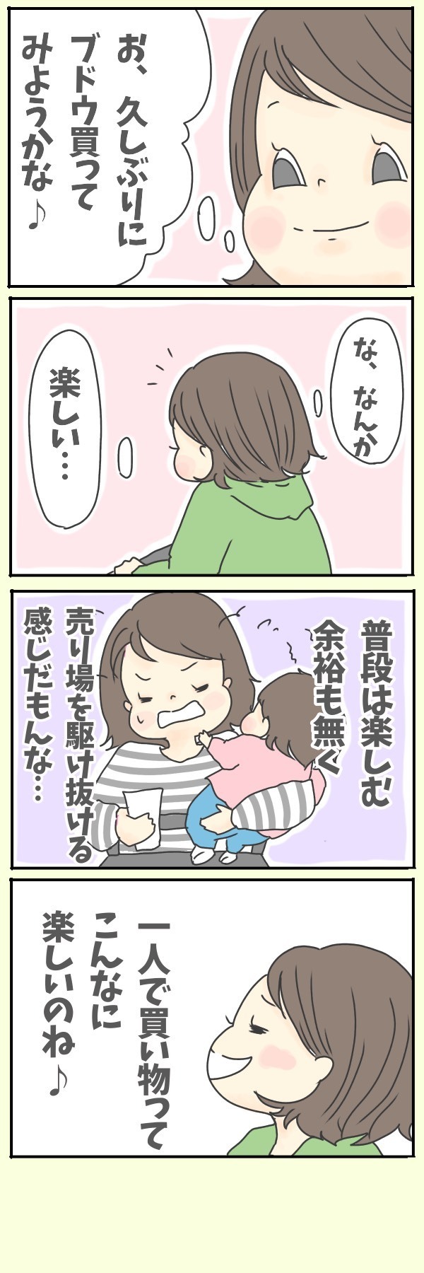 苦肉の“買い物作戦”が、快適すぎた…！ 幸せの一人時間【チッチママ＆塩対応旦那さんの胸キュン子育て 第11話】