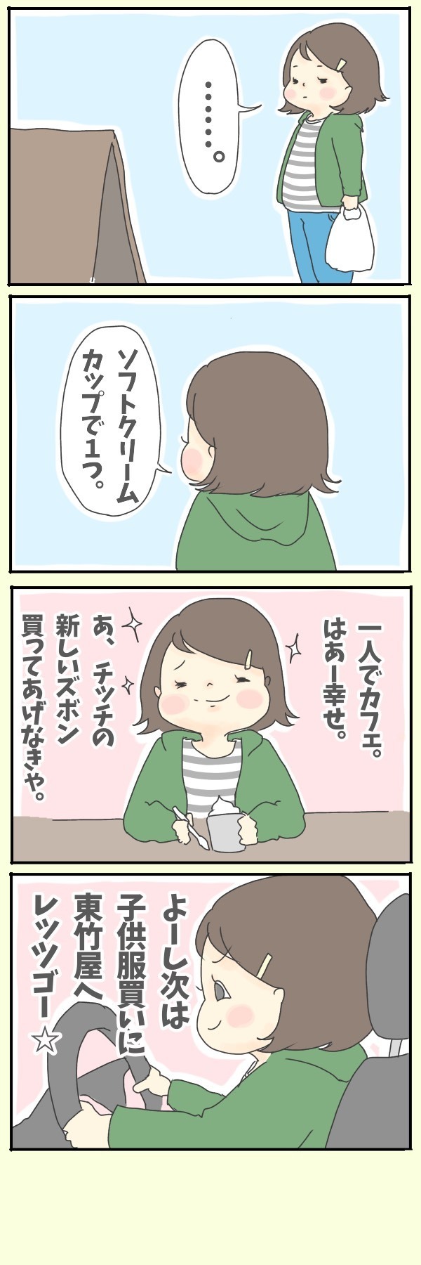 苦肉の“買い物作戦”が、快適すぎた…！ 幸せの一人時間【チッチママ＆塩対応旦那さんの胸キュン子育て 第11話】