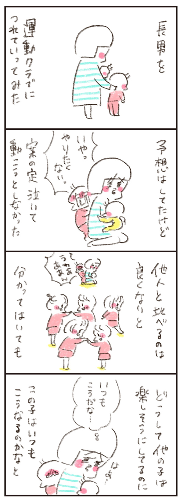 「他の子はできるのに、うちの子は…」他人と比べないはずだったけど【のほほん息子とのんびり育児 第13話】