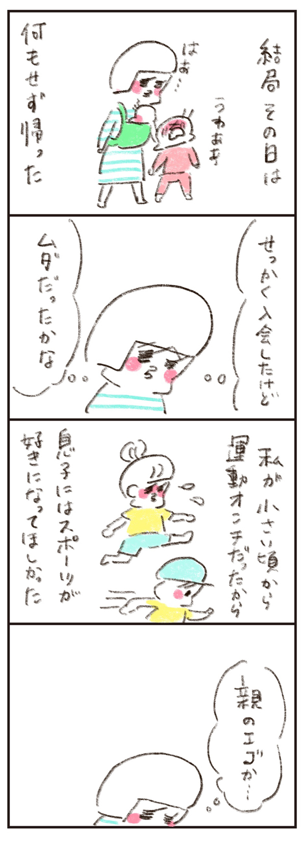 「他の子はできるのに、うちの子は…」他人と比べないはずだったけど【のほほん息子とのんびり育児 第13話】