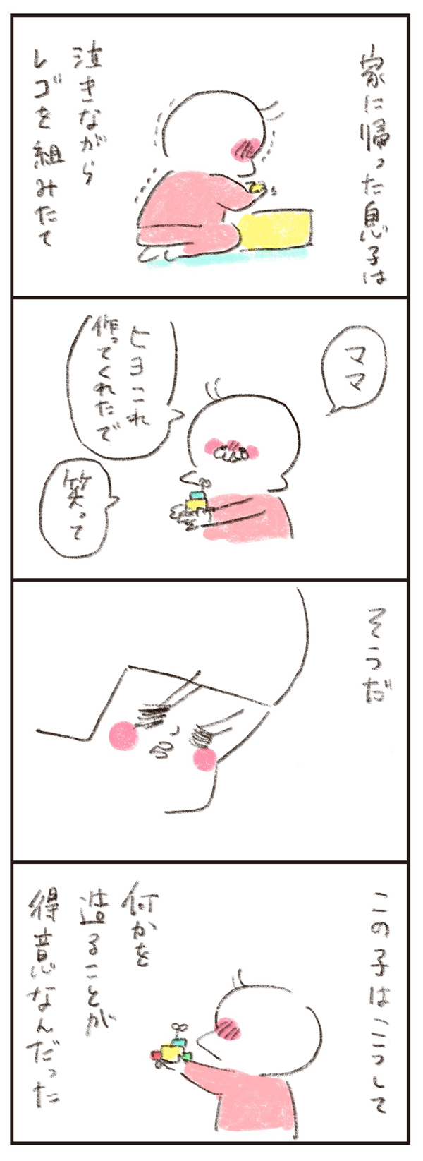 「他の子はできるのに、うちの子は…」他人と比べないはずだったけど【のほほん息子とのんびり育児 第13話】