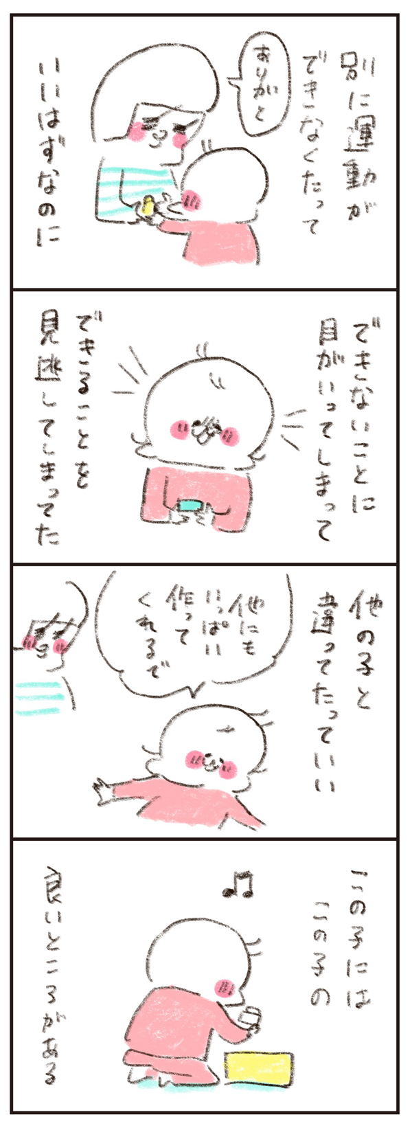 「他の子はできるのに、うちの子は…」他人と比べないはずだったけど【のほほん息子とのんびり育児 第13話】