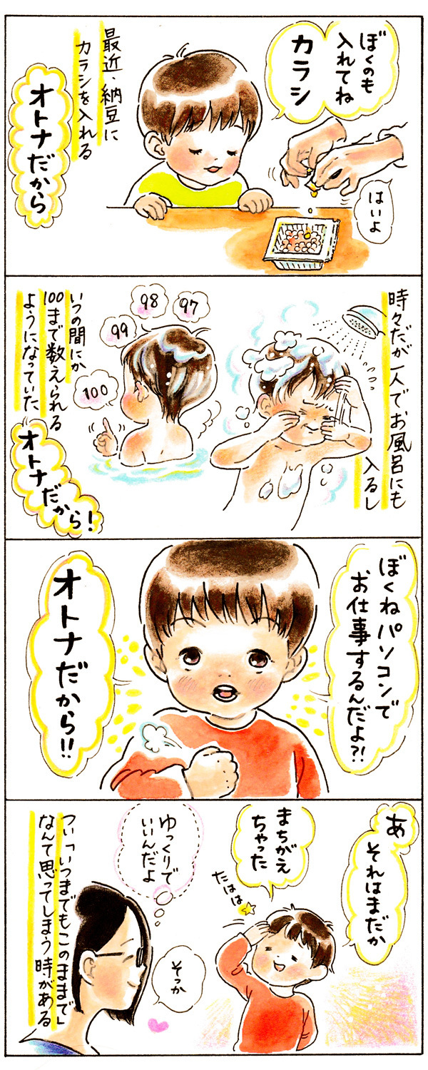 「僕大人だから！」成長を感じると嬉し寂しい母心【おててつないで 〜なかよし兄妹の癒され日記〜 第5話】