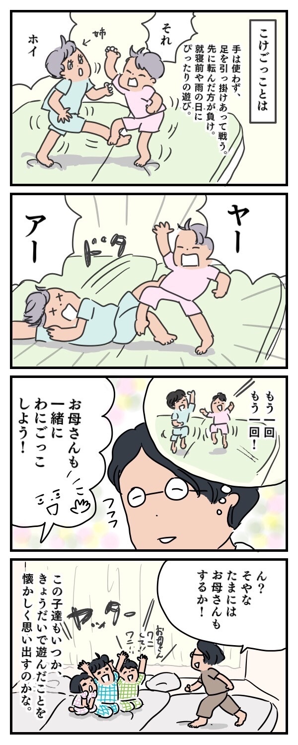 わが子と昔の自分がシンクロ！　よみがえる「お布団遊び」の思い出【子育ては時にしみじみ 〜山本三兄妹の成長記録～ 第8話】