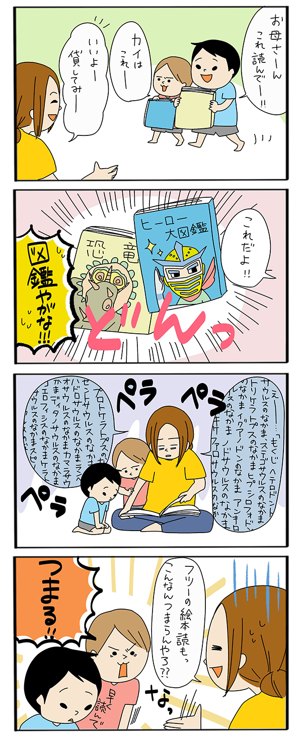 「これ読んで～」 息子たちが持ってきた本に困惑…！【うちのアホかわ男子たち 第18話】