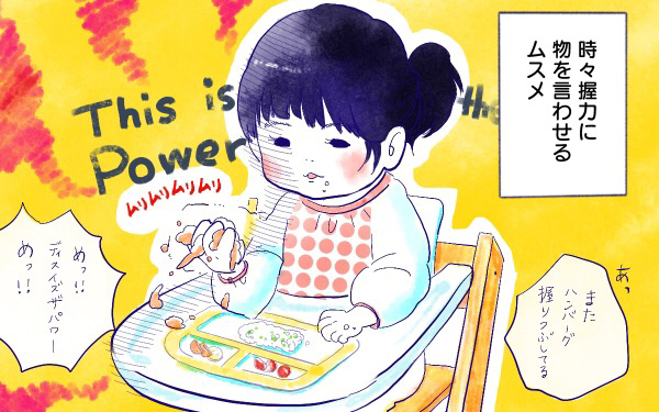 ムスメとおはな【ムスメと／北海道編 @kita.acari 第31話】