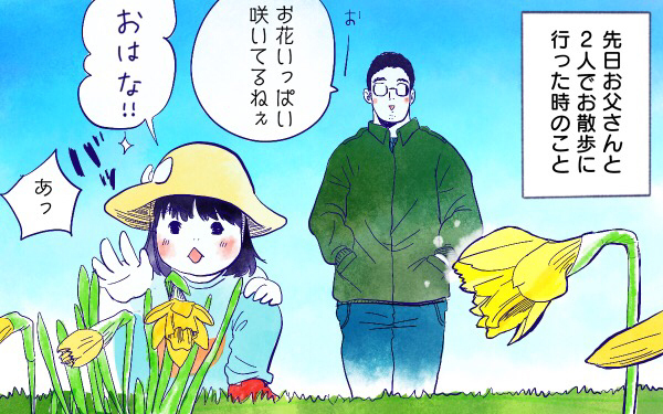 ムスメとおはな【ムスメと／北海道編 @kita.acari 第31話】