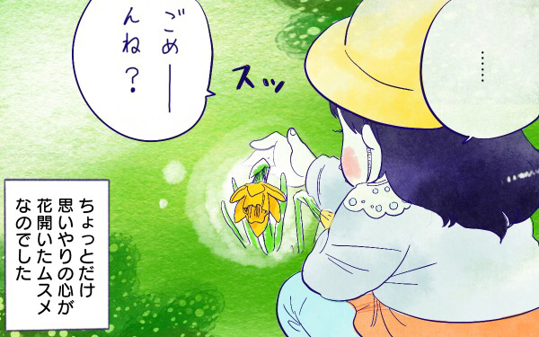 ムスメとおはな【ムスメと／北海道編 @kita.acari 第31話】