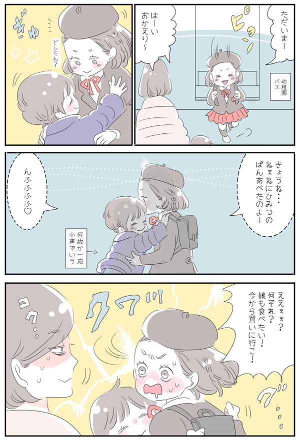 内緒って言ったのに…！ 秘密にできない息子【子育ては毎日がたからもの☆ 第18話】