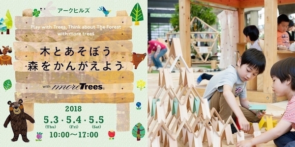 まだ間に合う！　GWに東京都内で子どもと一緒に楽しめる穴場イベント【2018年版】