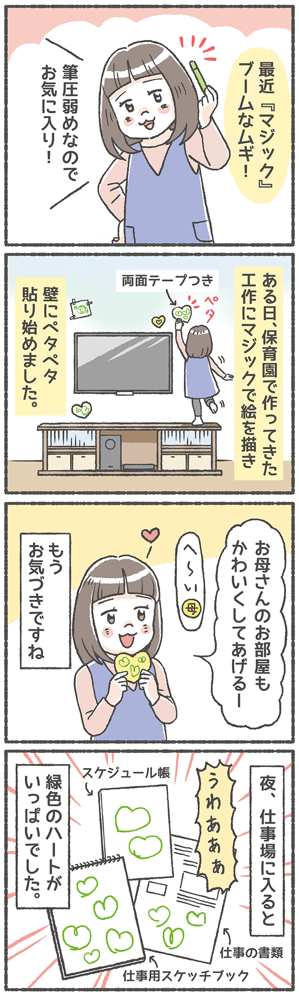 恐怖!!　ムギのマジックブームが引き起こした悲劇【笑いに変えて乗り切る！(願望) オタク母の育児日記】  Vol.11