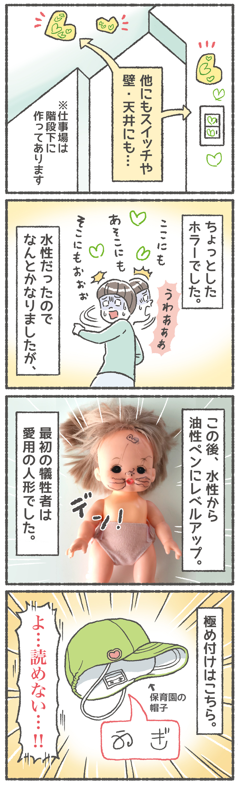 恐怖!!　ムギのマジックブームが引き起こした悲劇【笑いに変えて乗り切る！(願望) オタク母の育児日記】  Vol.11