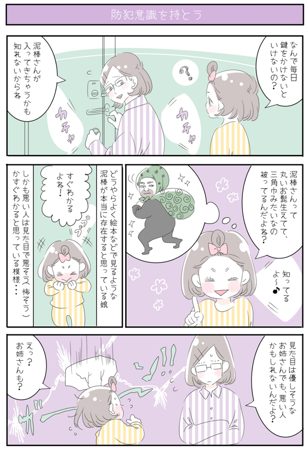 子どもの防犯対策、どう教える？ ママが家庭でできることとは【子育ては毎日がたからもの☆ 第19話】