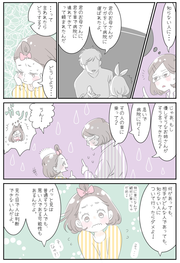 子どもの防犯対策、どう教える？ ママが家庭でできることとは【子育ては毎日がたからもの☆ 第19話】