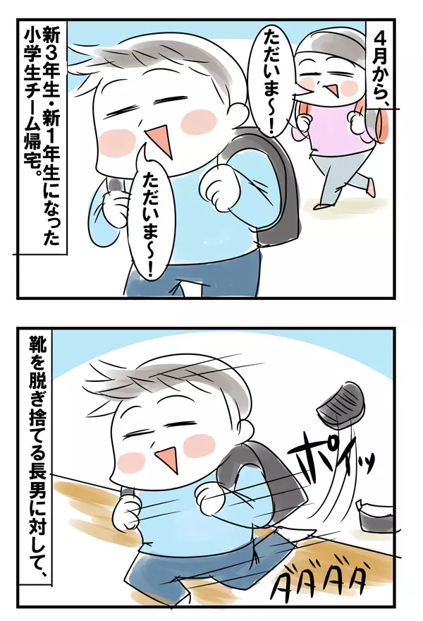 学校からの帰宅後の行動に子どもの性格がでる!? きょうだいでもこんなに違う【めまぐるしいけど愛おしい、空回り母ちゃんの日々 第56話】