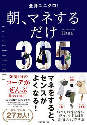 学校 ママ友 家族のおでかけ 好印象ママ を叶えるユニクロ着回し術 ユニクロ大人コーデ アメブロ30代ファッション1位 Hanaさん Vol 26 ウーマンエキサイト 2 2