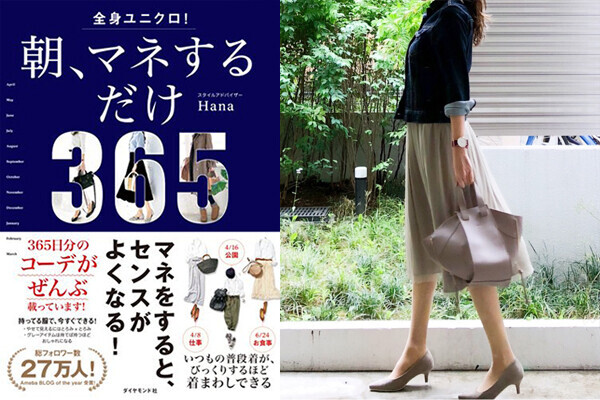 学校 ママ友 家族のおでかけ 好印象ママ を叶えるユニクロ着回し術 ユニクロ大人コーデ アメブロ30代ファッション1位 Hanaさん Vol 26 ウーマンエキサイト 1 2