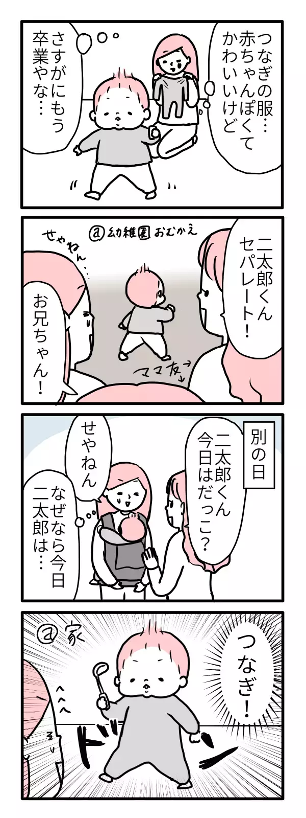 人には言えない…！ 育児中のズボラおうちファッション【モチコの親バカ＆ツッコミ育児 第30話】