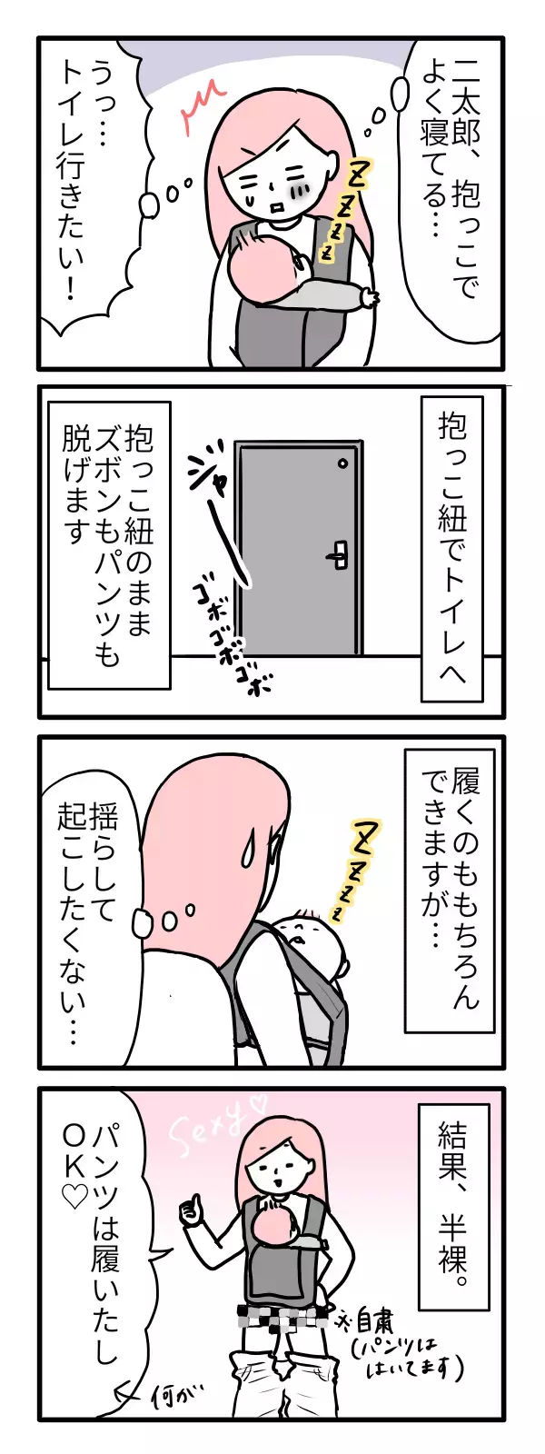 人には言えない…！ 育児中のズボラおうちファッション【モチコの親バカ＆ツッコミ育児 第30話】