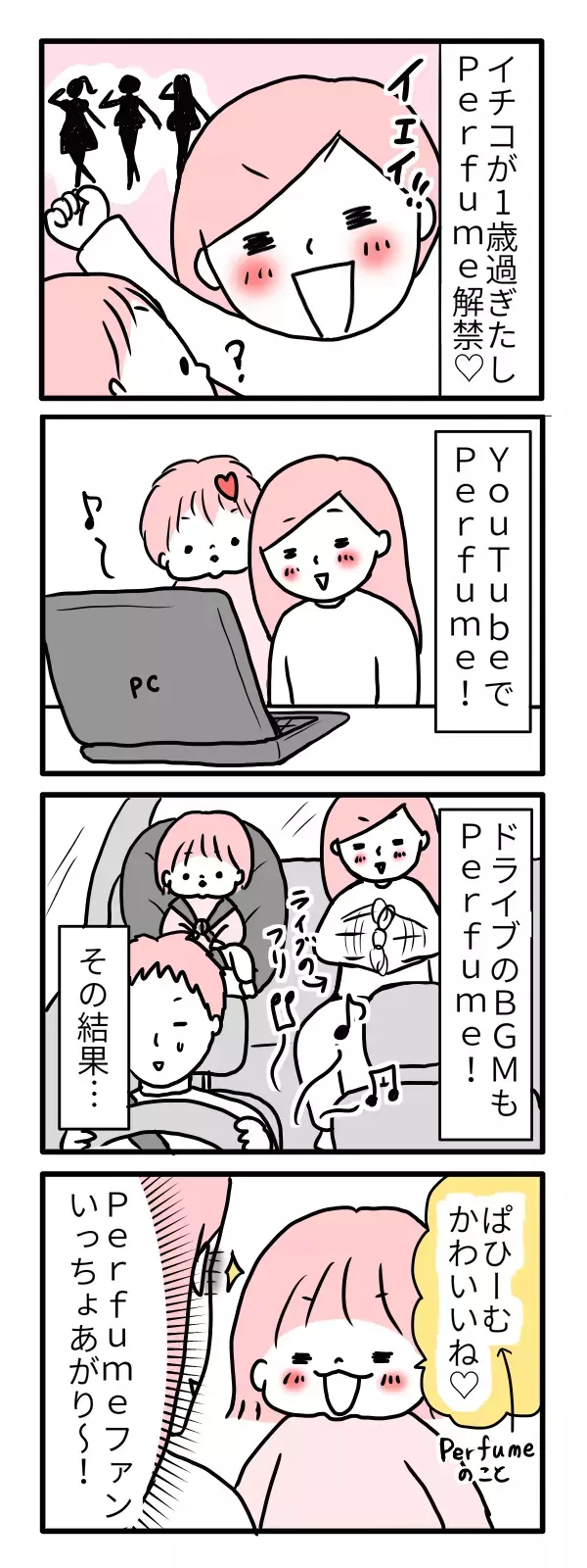 ママの好きな音楽は子どもに影響する!? わが子を通じてバレる親の趣味【モチコの親バカ＆ツッコミ育児 第31話】