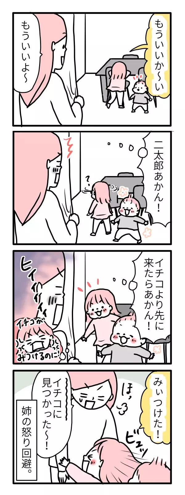 “かくれんぼ”は超スリルな遊び!?　わが家で繰り広げられる頭脳戦【モチコの親バカ＆ツッコミ育児 第32話】