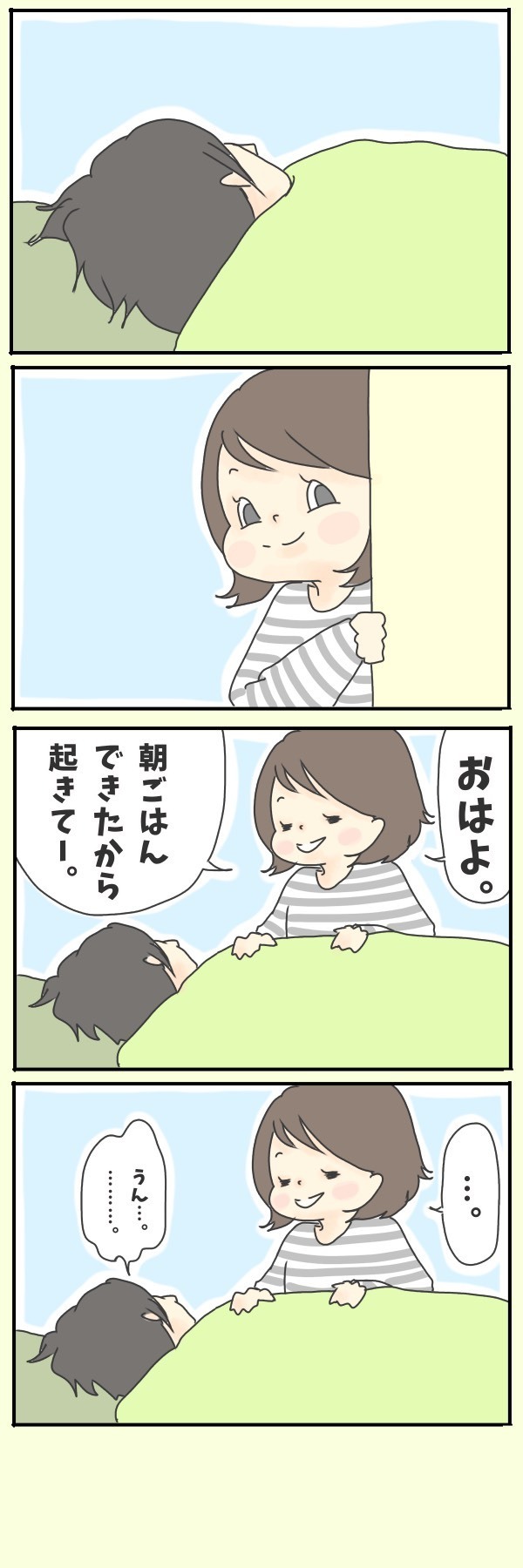 起きてくること間違いナシ！ 最高の旦那さんの起こし方【チッチママ＆塩対応旦那さんの胸キュン子育て 第12話】