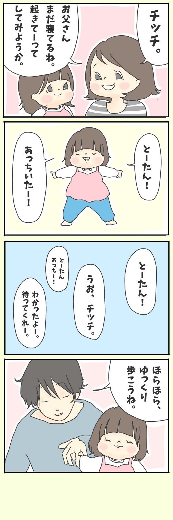 起きてくること間違いナシ！ 最高の旦那さんの起こし方【チッチママ＆塩対応旦那さんの胸キュン子育て 第12話】