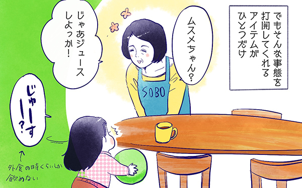 ムスメとジュース【ムスメと／北海道編 @kita.acari 第32話】