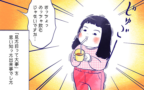 ムスメとジュース【ムスメと／北海道編 @kita.acari 第32話】