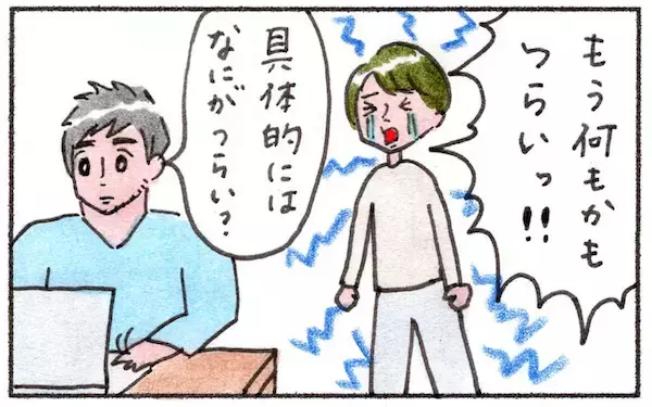恋人から夫になったら不満が爆発!?　夫婦が探し当てた解決法とは【『まりげのケセラセラ日記 』】  Vol.11